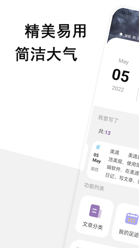 美遇日记手机版 v1.7.7 安卓版 0