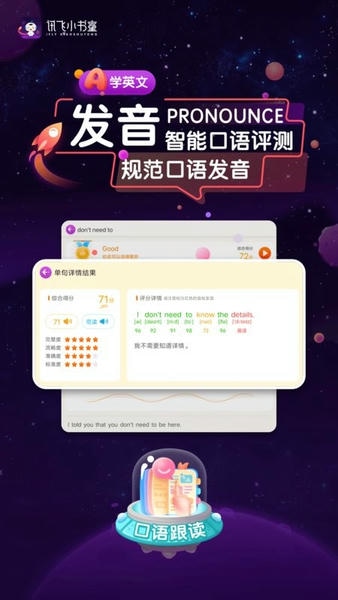 讯飞小书童软件 v1.8.2 安卓版 0
