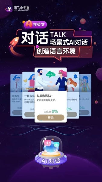 讯飞小书童软件 v1.8.2 安卓版 1