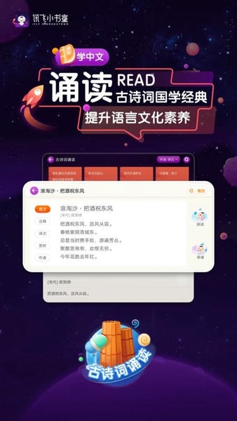 讯飞小书童软件 v1.8.2 安卓版 3