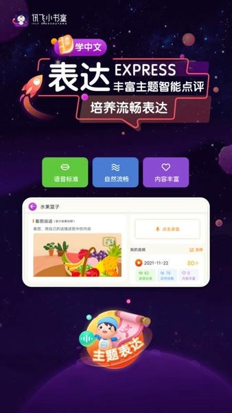 讯飞小书童软件 v1.8.2 安卓版 4