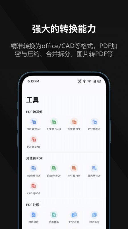 迅读pdf阅读器 v2.3.6 安卓版 0