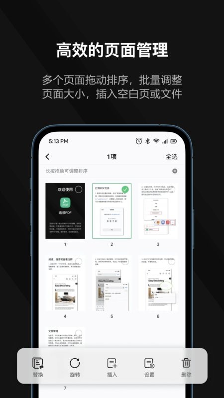 迅读pdf阅读器 v2.3.6 安卓版 2