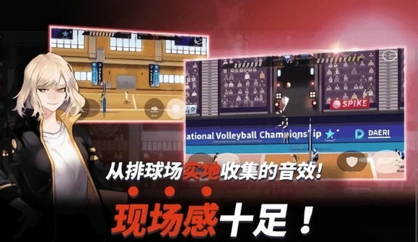 排球少年游戏 排球少年手游下载