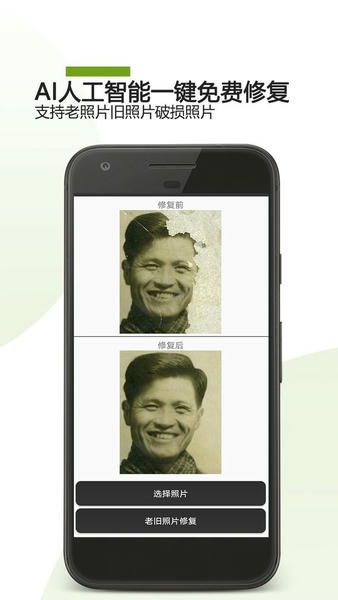 AI照片修复app v26.03.19 安卓版 1