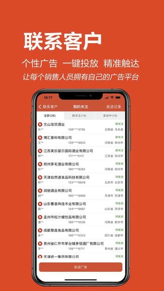 集客云平台 v3.0.0 安卓版 0