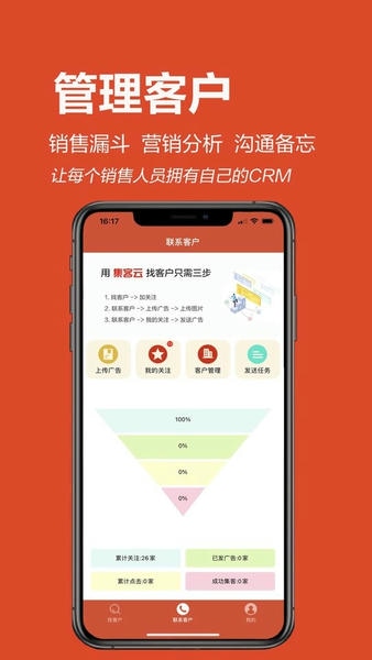 集客云平台 v3.0.0 安卓版 2