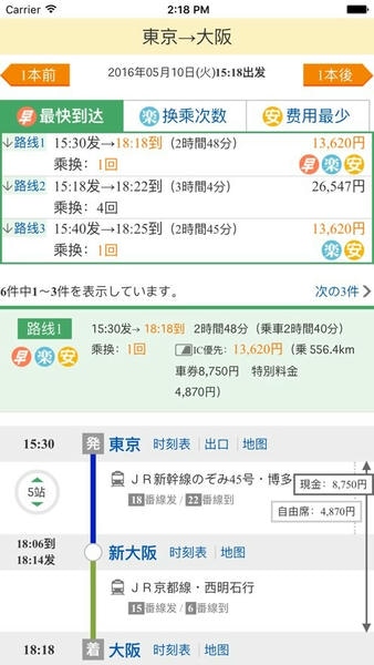 换乘案内中文版 v2.2 安卓版 1