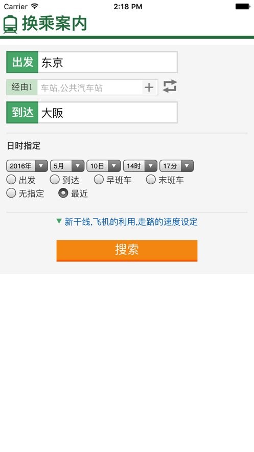 换乘案内中文版 v2.2 安卓版 2