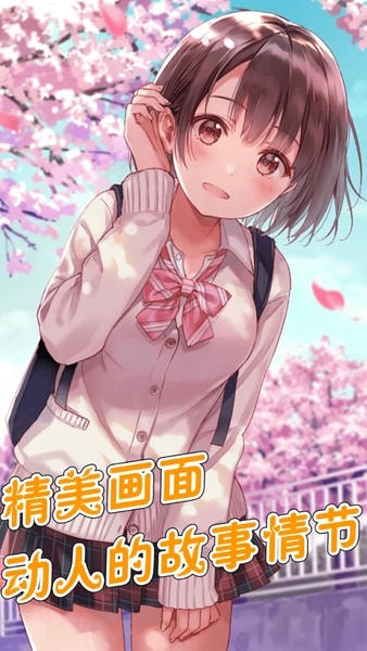 我的女友中文版 v1.0 安卓版 0