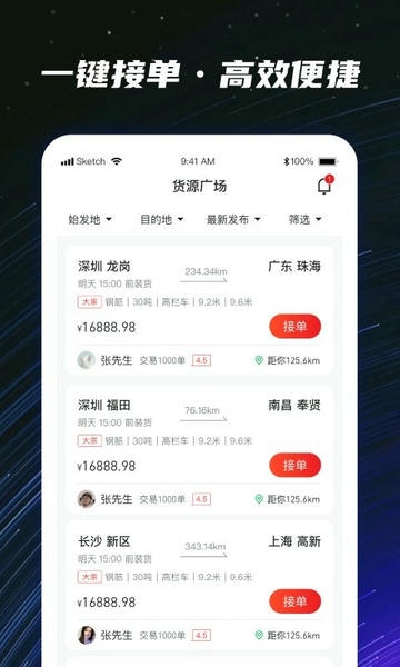 运多星司机版 v1.3.2 安卓版 0