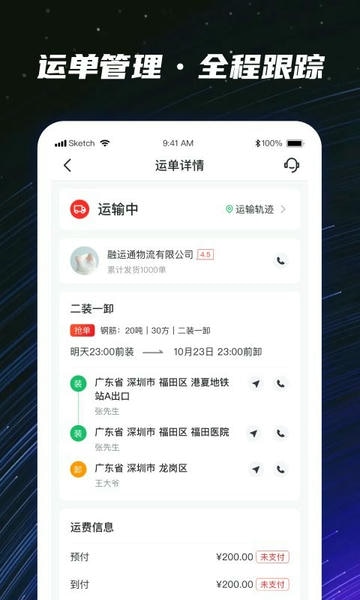运多星司机版 v1.3.2 安卓版 1
