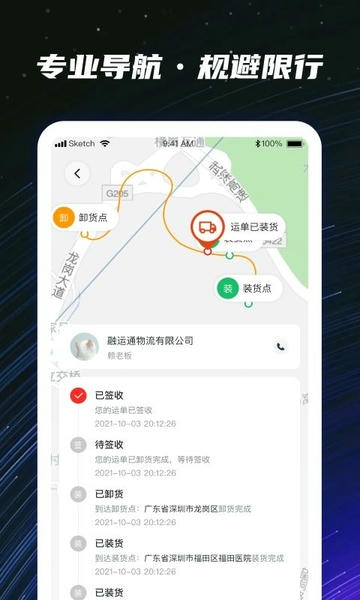 运多星司机版 运多星司机软件下载