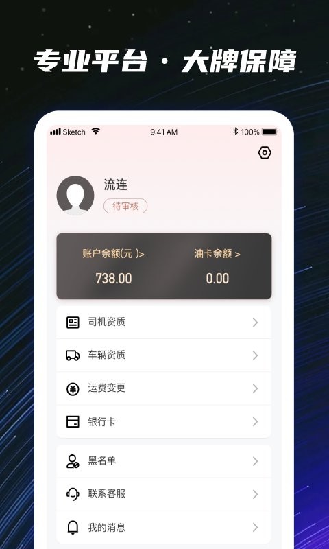 运多星司机版 v1.3.2 安卓版 3