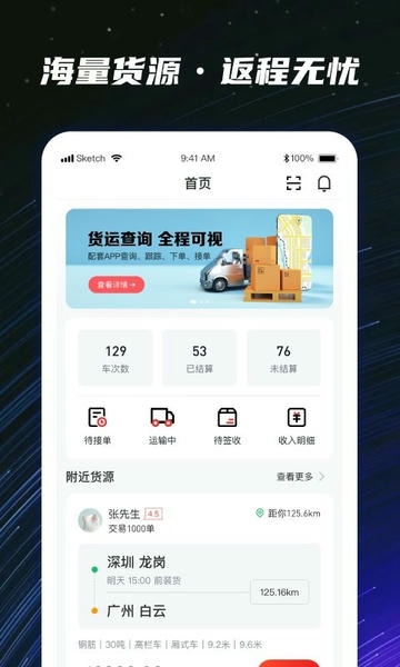 运多星司机版 v1.3.2 安卓版 4
