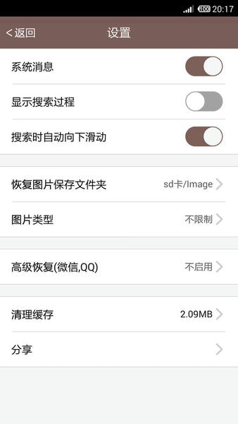 照片恢复还原助手软件 v12.1 安卓版 2