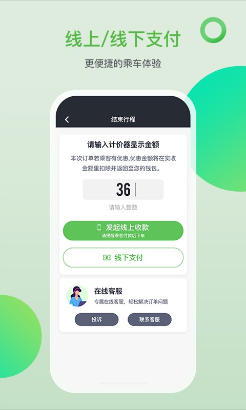 的士之家司机端 v3.2.9 安卓版 0