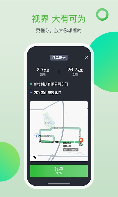 的士之家司机端 v3.2.9 安卓版 1