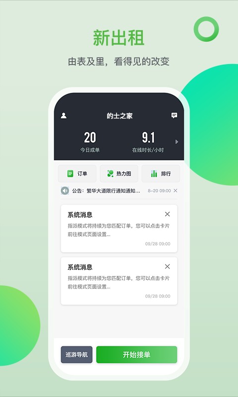 的士之家司机端 v3.2.9 安卓版 3