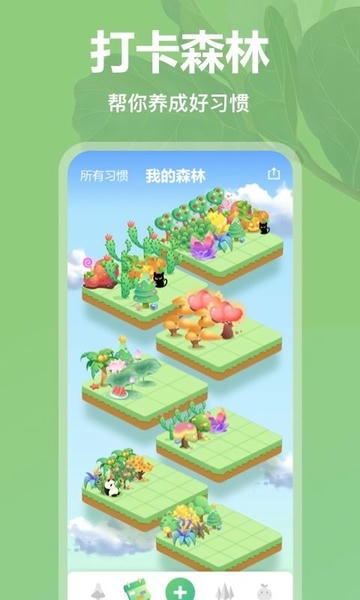 打卡森林最新版 打卡森林官方版