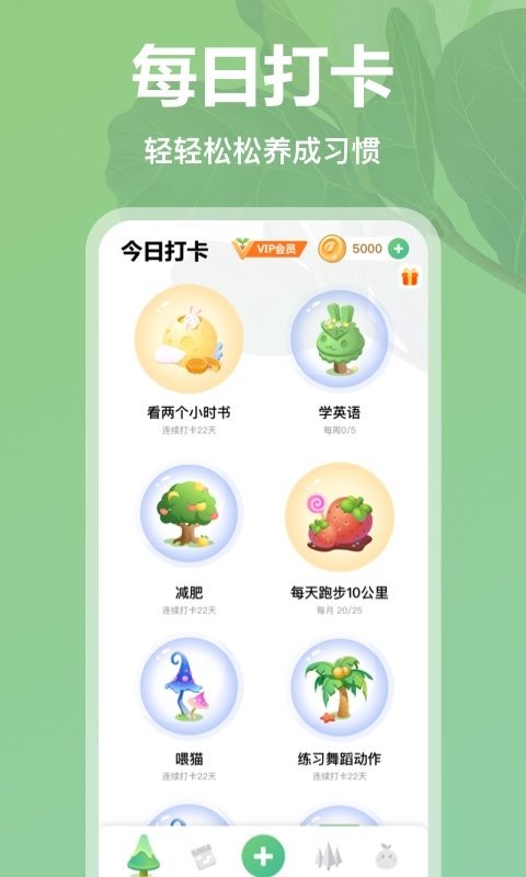 打卡森林官方版 v2.0.0 安卓版 0