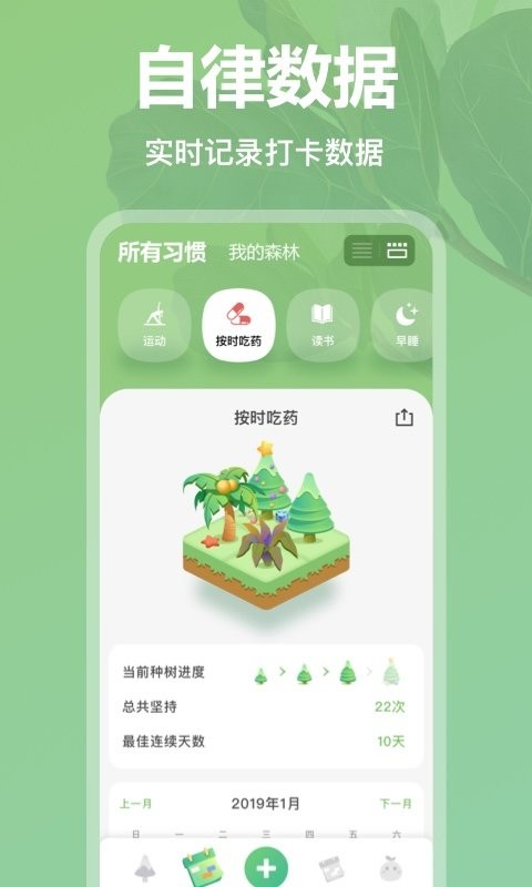 打卡森林官方版 v2.0.0 安卓版 1