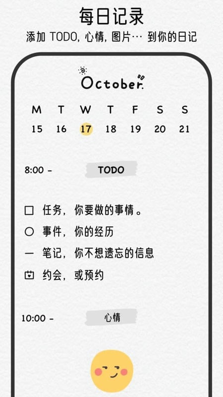 可萌日记软件 v1.3.3 安卓版 0