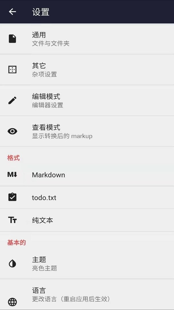 文本编辑器软件 v1.5.1 安卓版 1