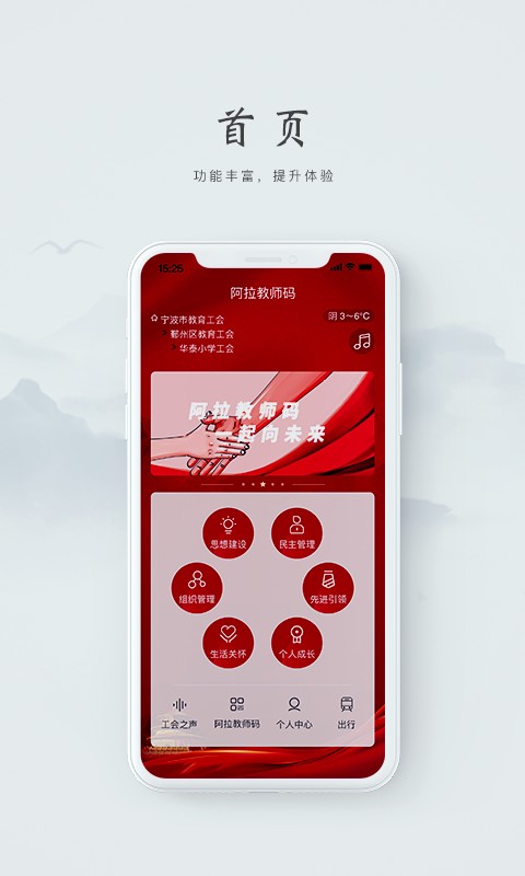 宁波阿拉教师码 v2.2.11 安卓版 0