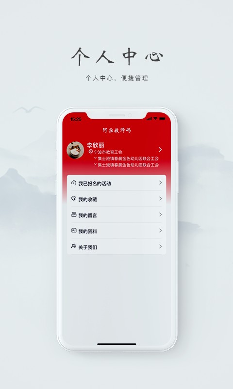 宁波阿拉教师码 v2.2.11 安卓版 1
