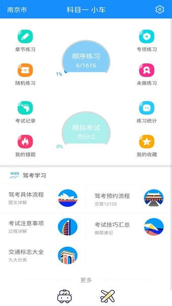 驾考科目一2025手机版 v16.5 安卓版 0