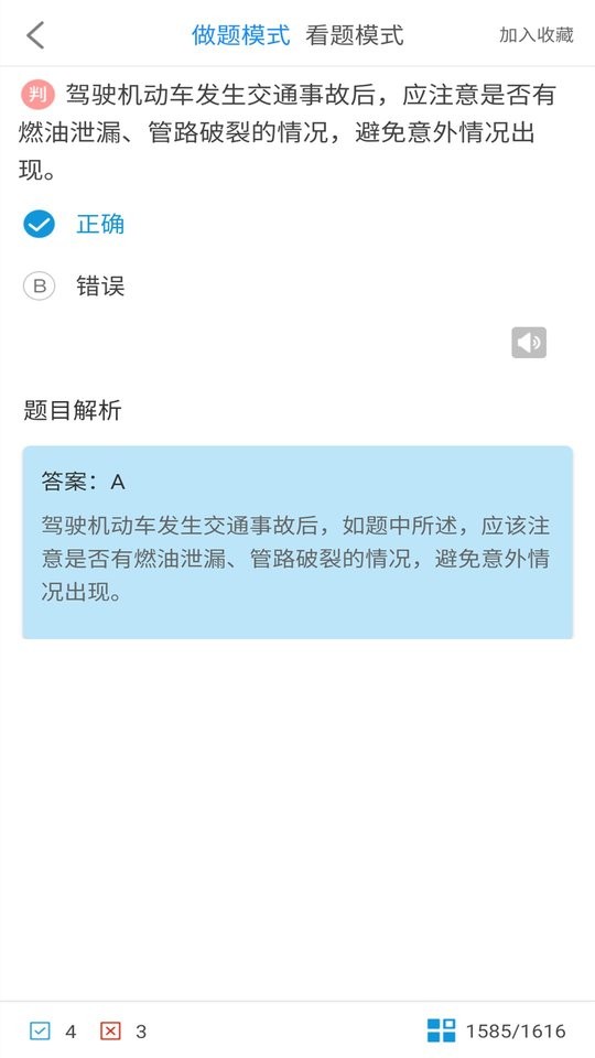 驾考科目一2025手机版 v16.5 安卓版 1