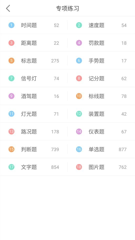 驾考科目一2025app下载