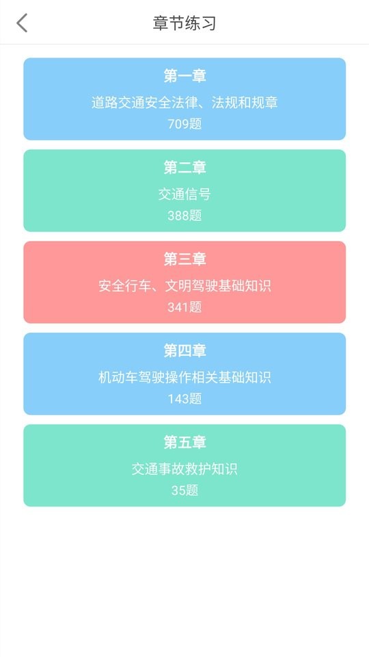 驾考科目一2025手机版 v16.5 安卓版 2