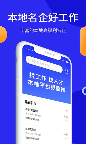阿拉招聘客户端 v1.1.1 安卓版 2