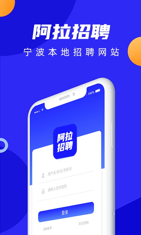 阿拉招聘客户端 v1.1.1 安卓版 0