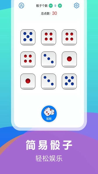 大话骰子app v1.5.0 安卓版 4