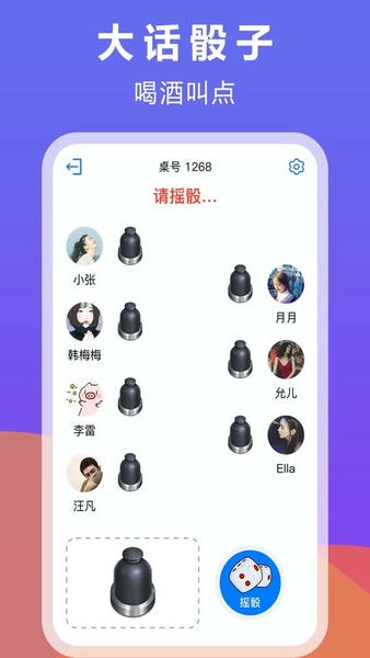 大话骰子app v1.5.0 安卓版 0