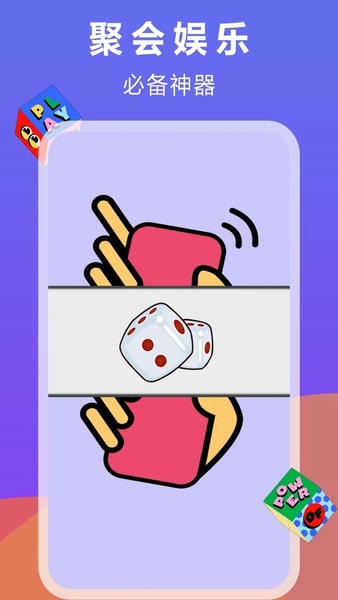 大话骰子app v1.5.0 安卓版 3