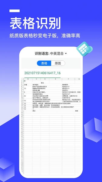 全能识别王最新版 v1.7.1.0 安卓版 0