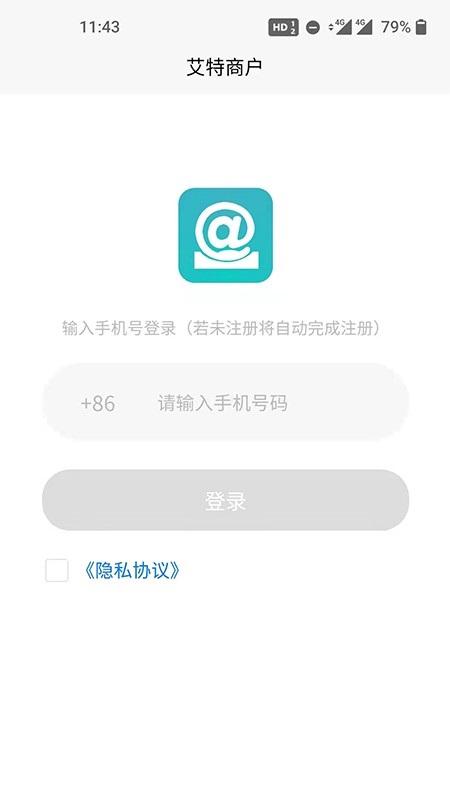 艾特商户软件 v2.36 安卓版 0