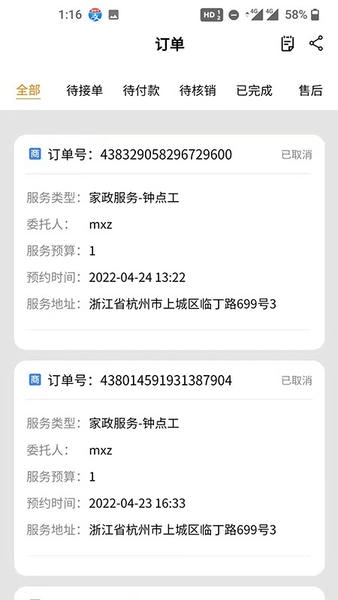 艾特商户软件 v2.36 安卓版 1