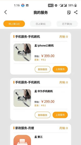 艾特商户软件 v2.36 安卓版 2
