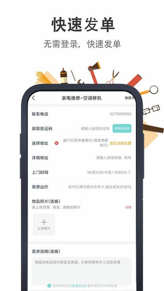 极速帮用户端官方版 v1.4.1 安卓版 0