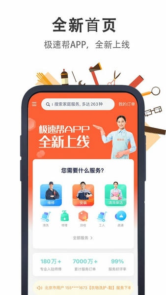 极速帮用户端官方版 v1.4.1 安卓版 1