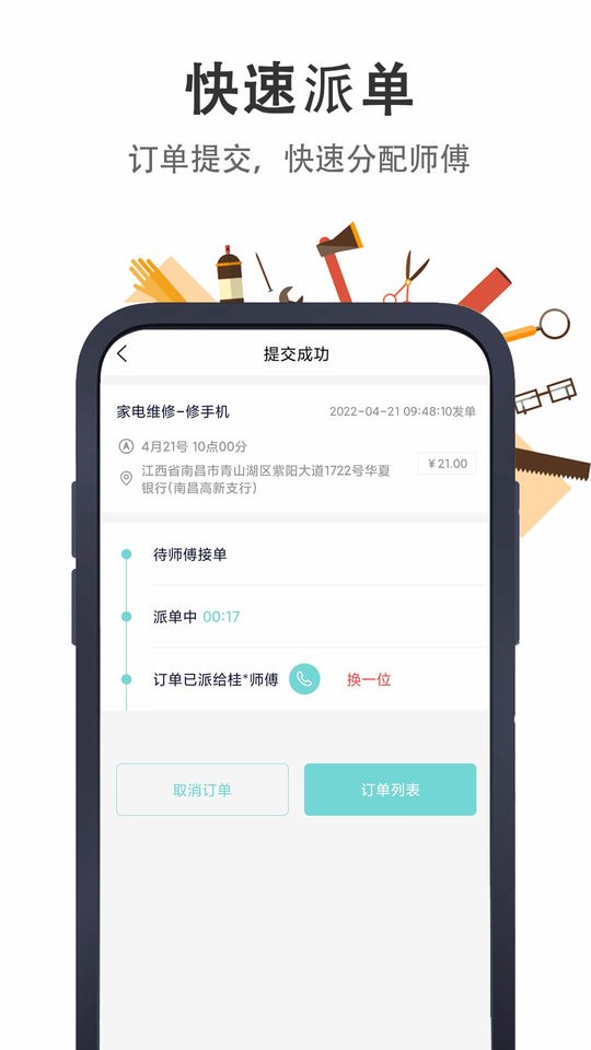 极速帮用户端官方版 v1.4.1 安卓版 2