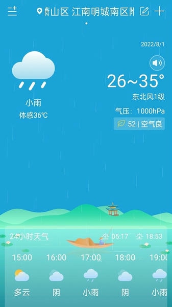 向日葵天气 向日葵天气软件下载