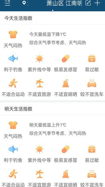 向日葵天气最新版 v2.0.0 安卓版 1
