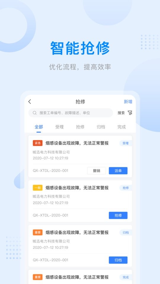 爱管电官方版 v2.1.15 安卓版 1