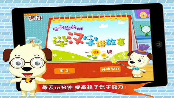 学汉字讲故事基础篇app v7.9 安卓版 0